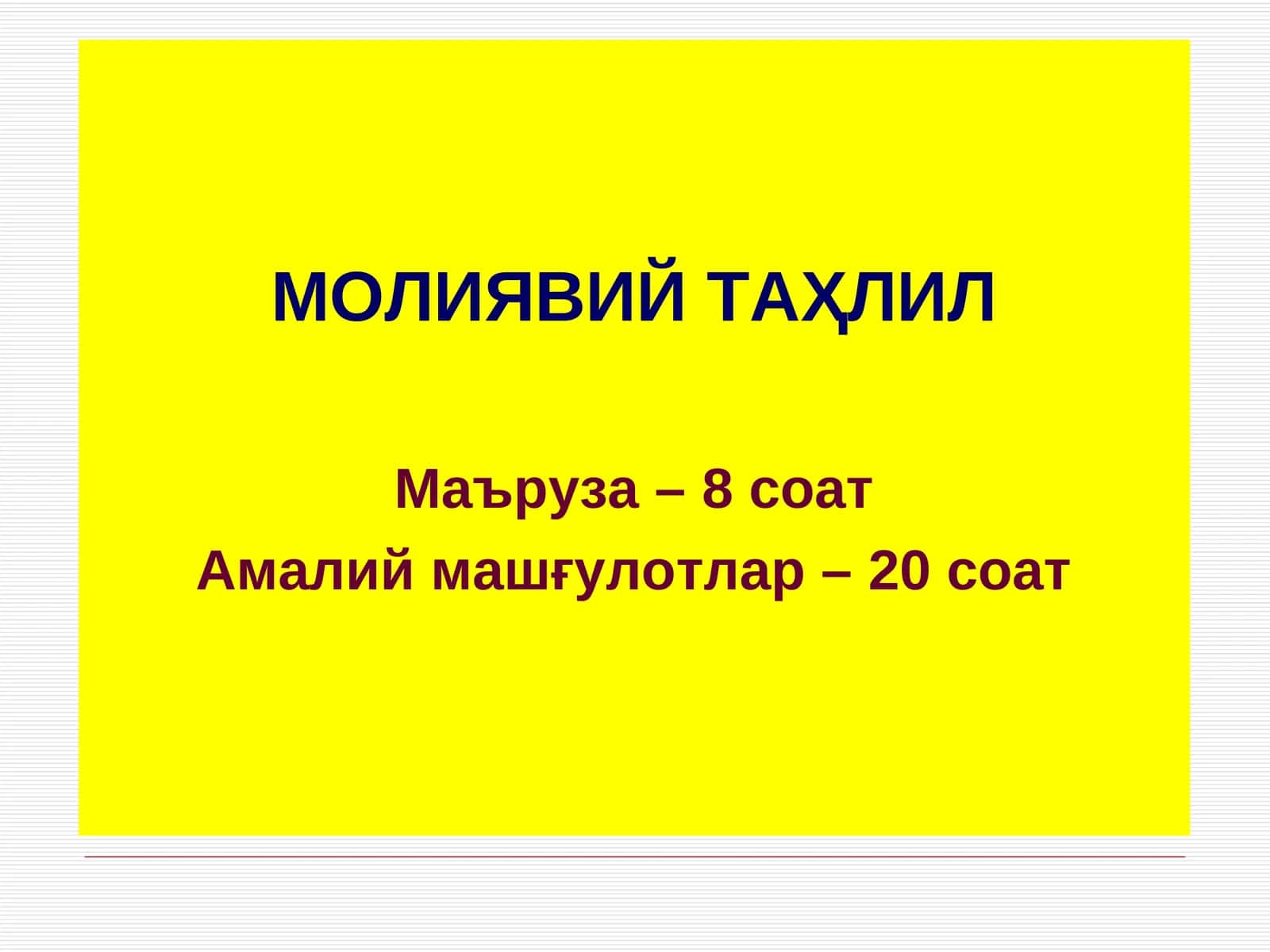 Молиявий Таҳлил