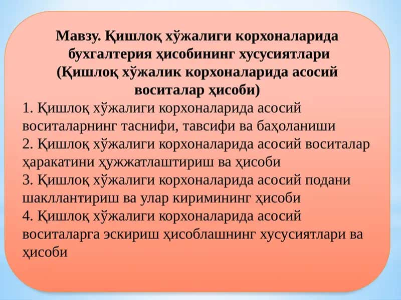 Қишлоқ хўжалиги корхоналарида бухгалтерия ҳисобининг хусусиятлари