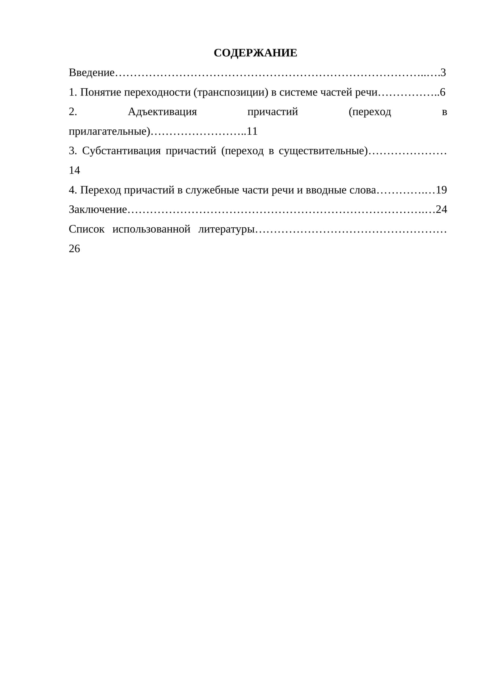 Переход причастий в другие части речи (на материале нескольких номеров центральных газет)
