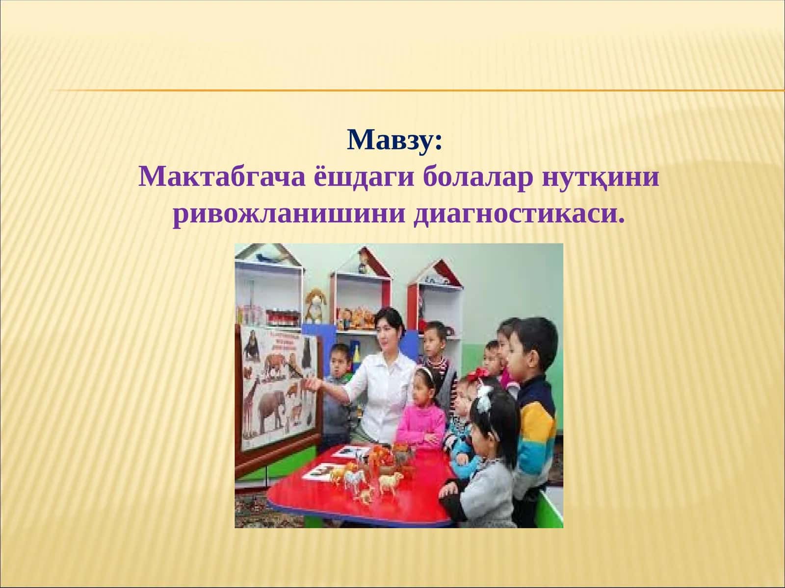 Мактабгача ёшдаги болалар нутқини ривожланишини диагностикаси