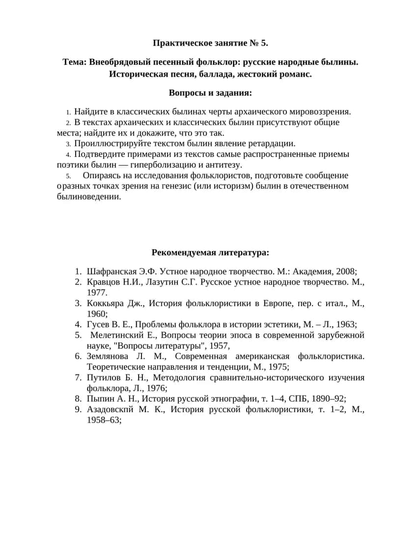 Фольклор
