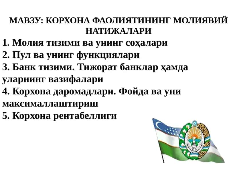 КОРХОНА ФАОЛИЯТИНИНГ МОЛИЯВИЙ НАТИЖАЛАРИ