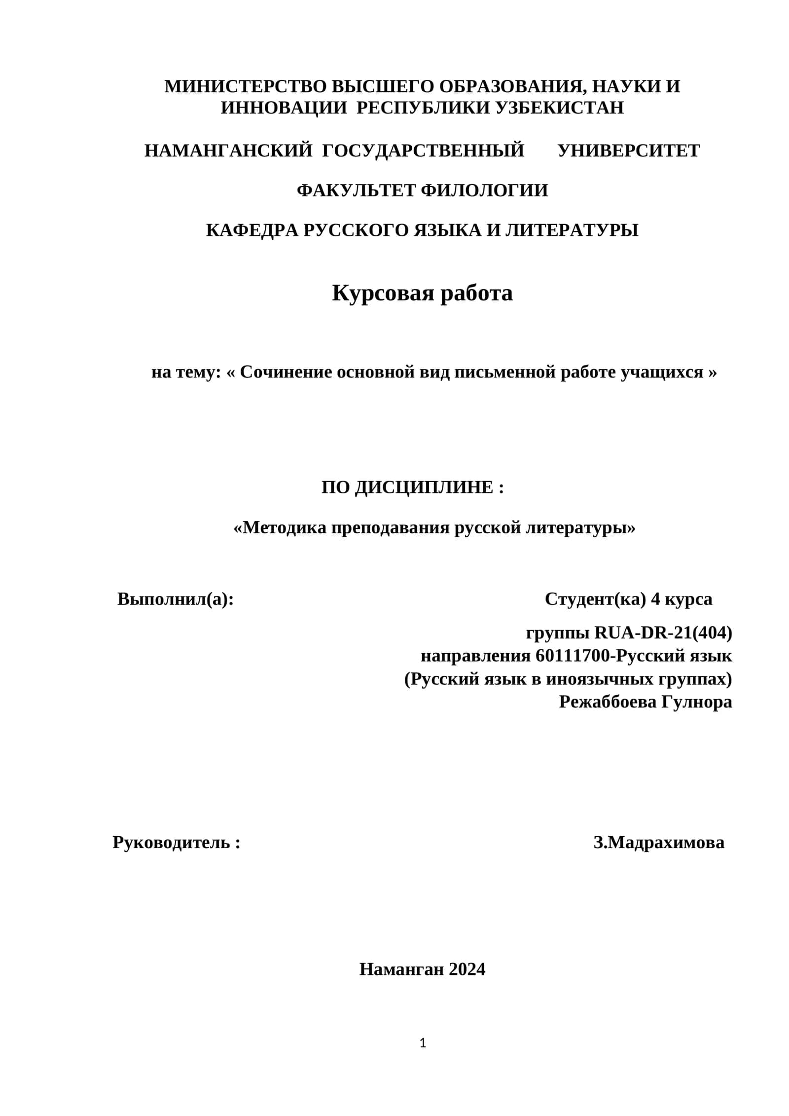 Сочинение основная вид письменной работе учащихся