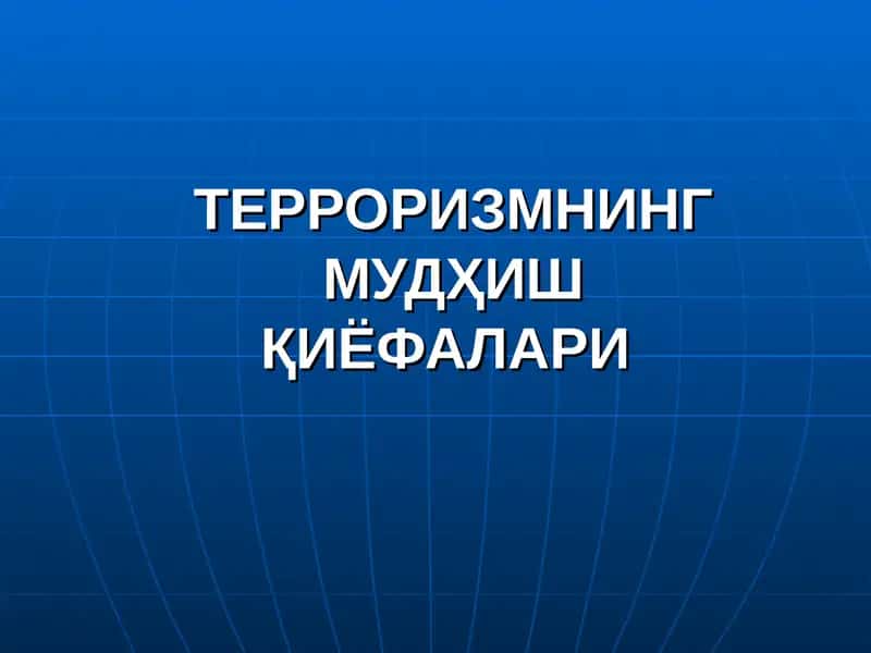 ТЕРРОРИЗМНИНГ МУДҲИШ ҚИЁФАЛАРИ