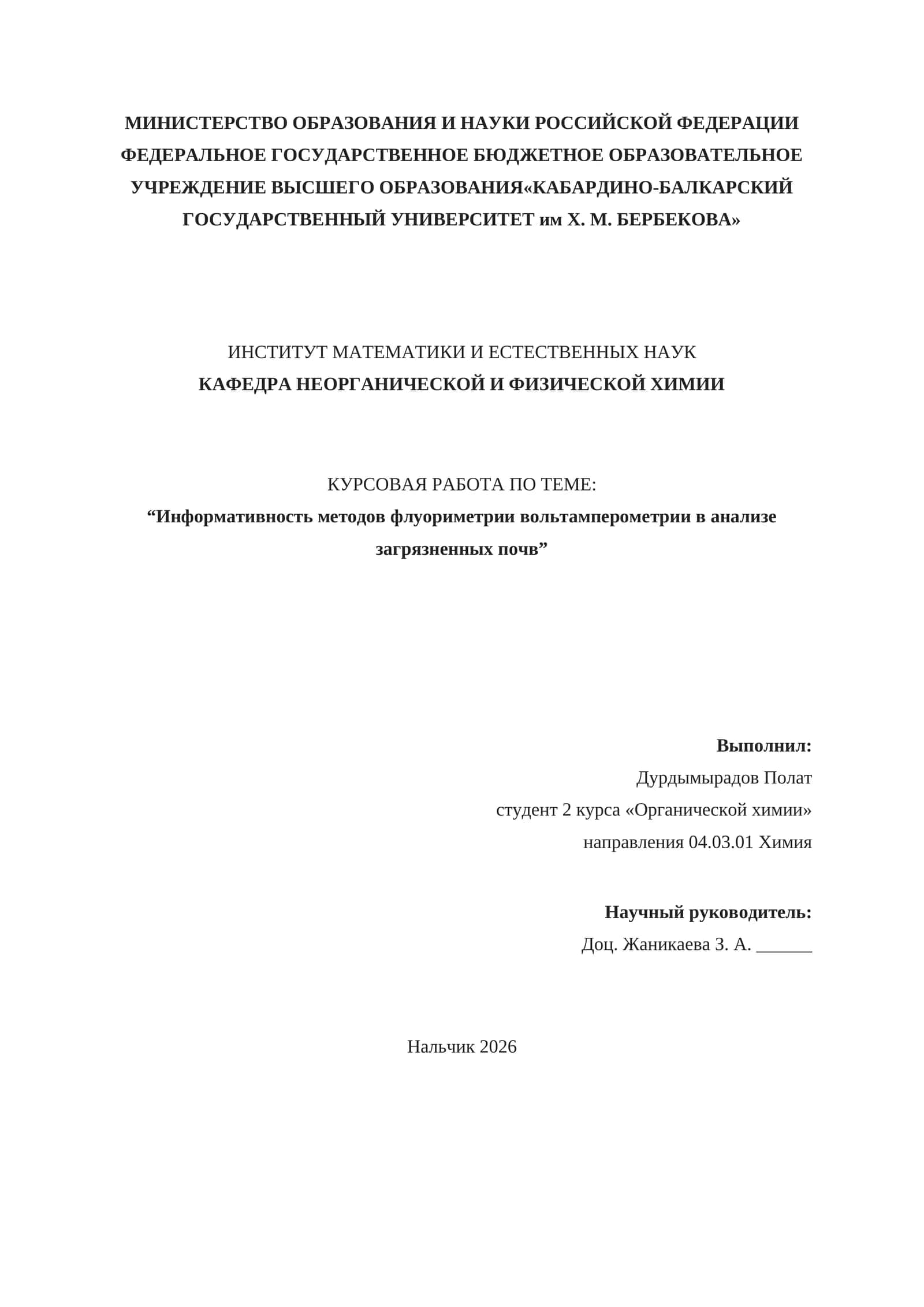 КУРСОВАЯ РАБОТА ПО ТЕМЕ: “Информативность методов флуориметрии вольтамперометрии в анализе загрязненных почв”