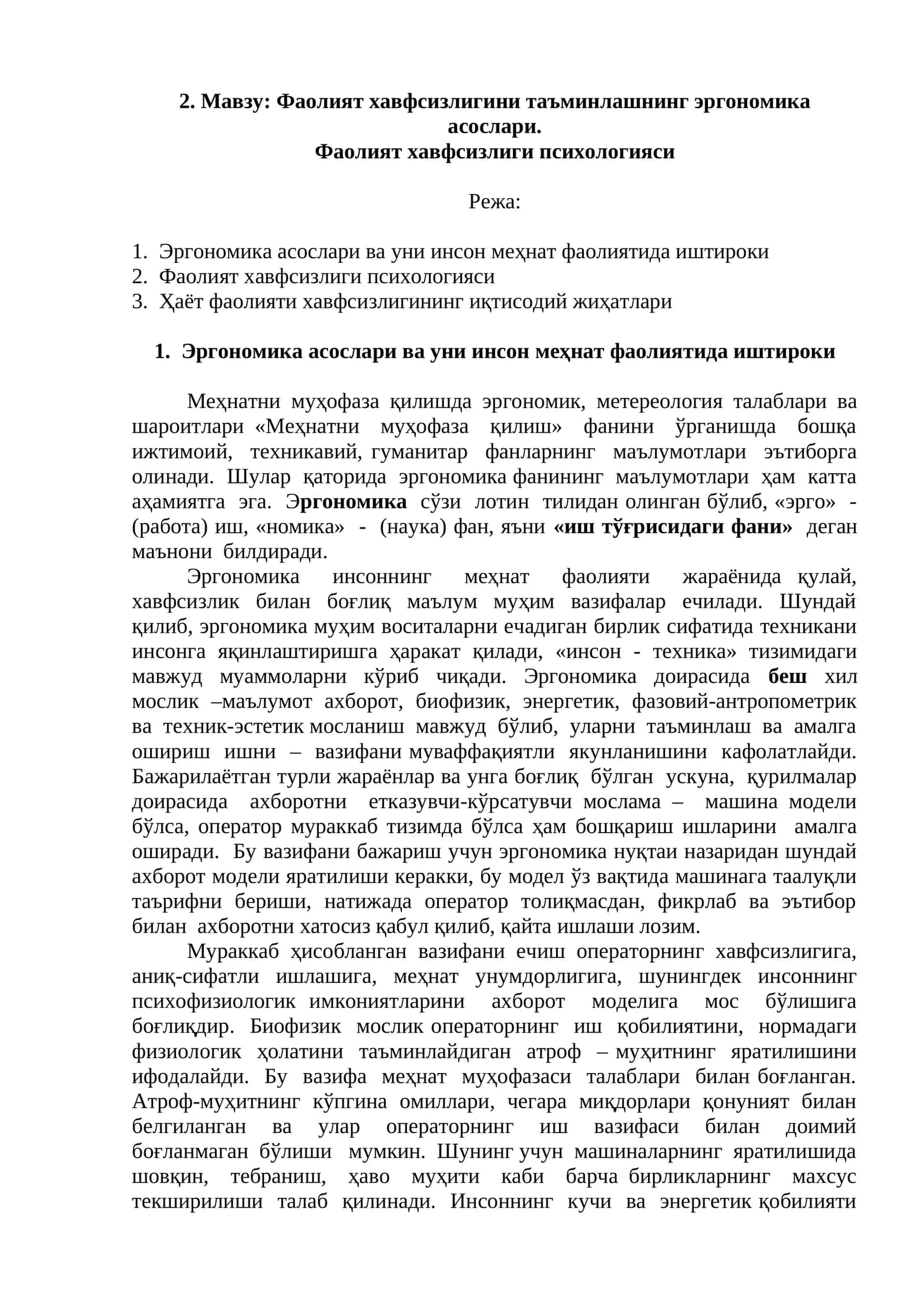 Фаолият хавфсизлигини таъминлашнинг эргономика асослари