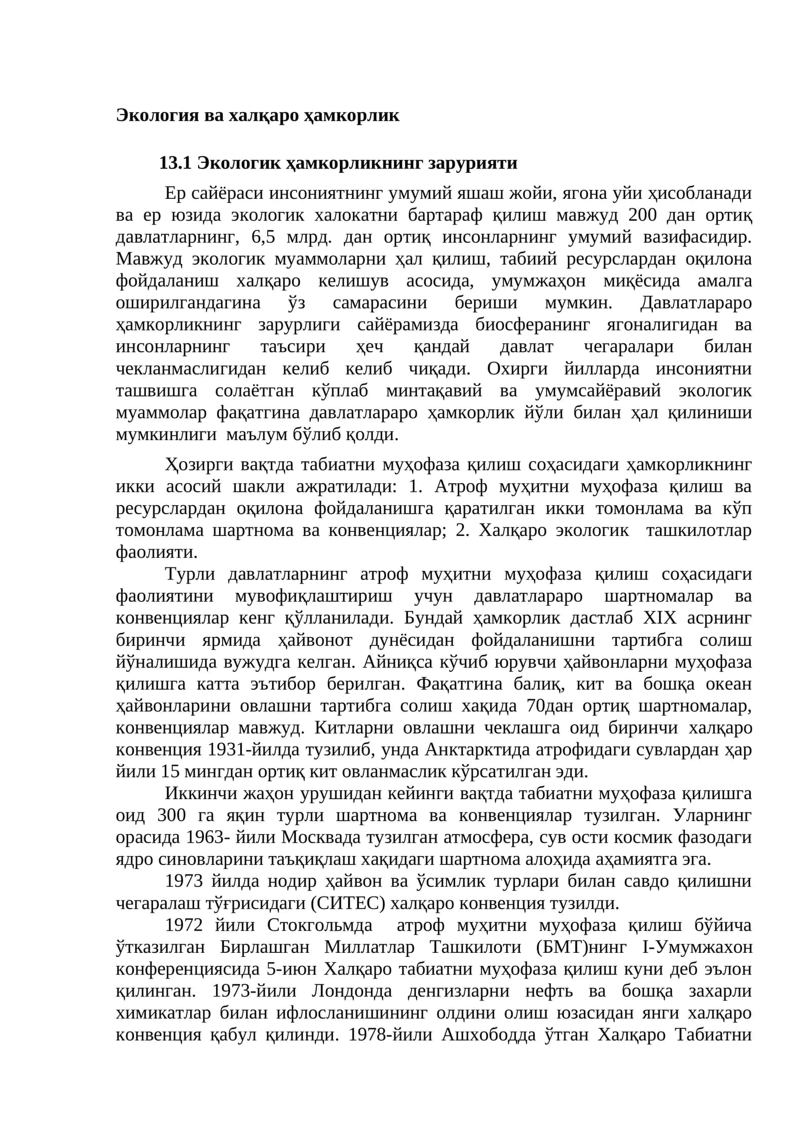 Экология ва халқаро ҳамкорлик