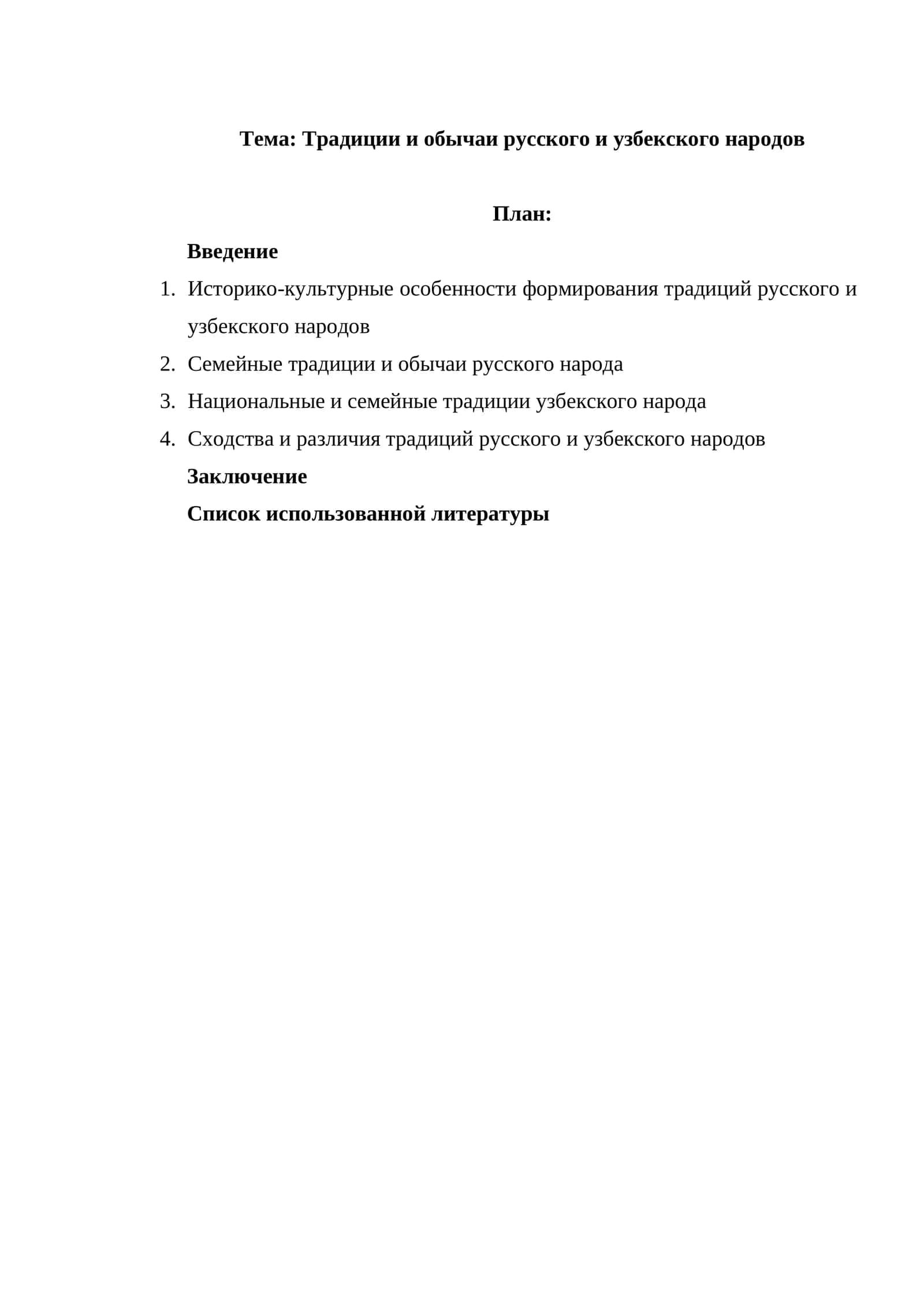 Традиции и обычаи русского и узбекского народов