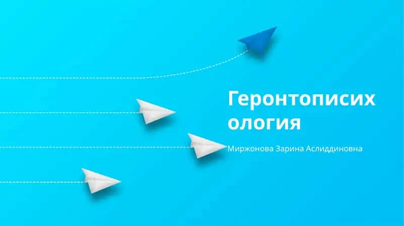Геронтописихология