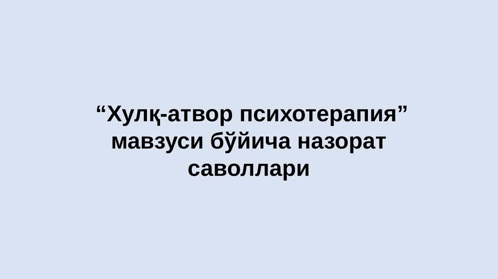 Хулқ-атвор психотерапия