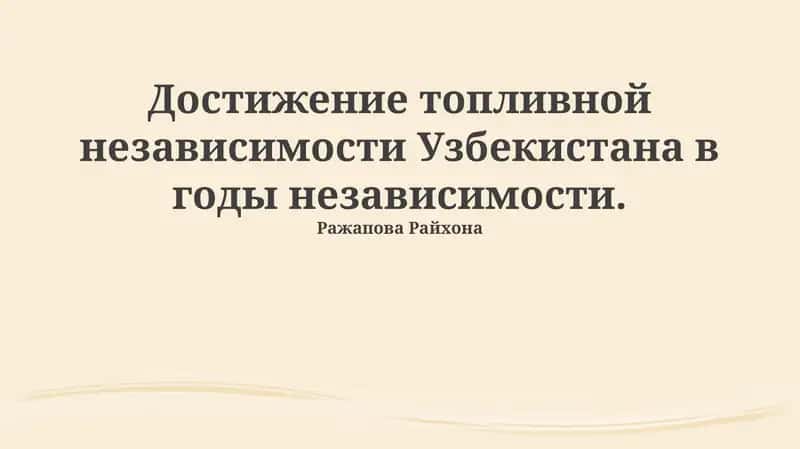Энергетика