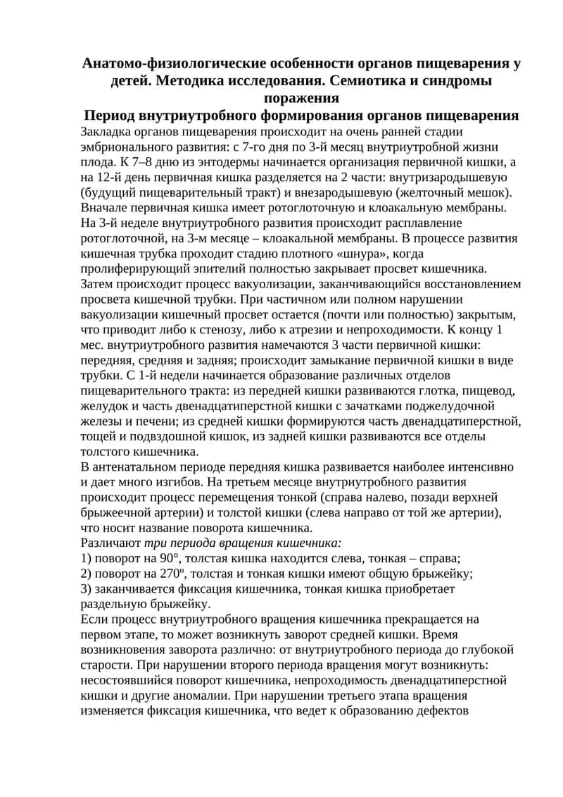 Анатомо-физиологик хусусиятлари