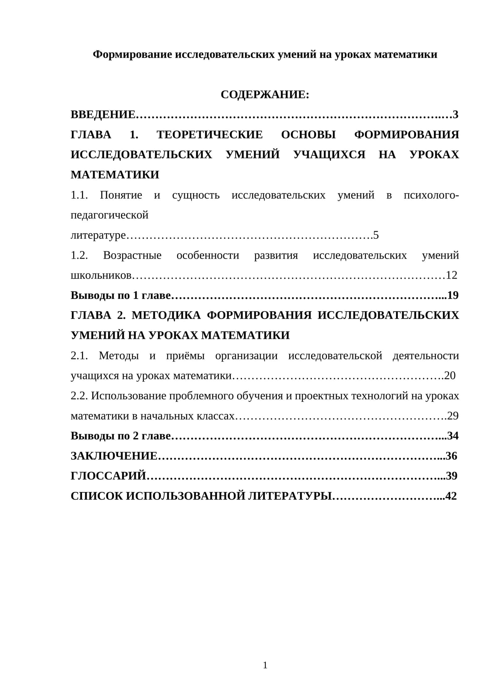 Формирование исследовательских умений на уроках математики