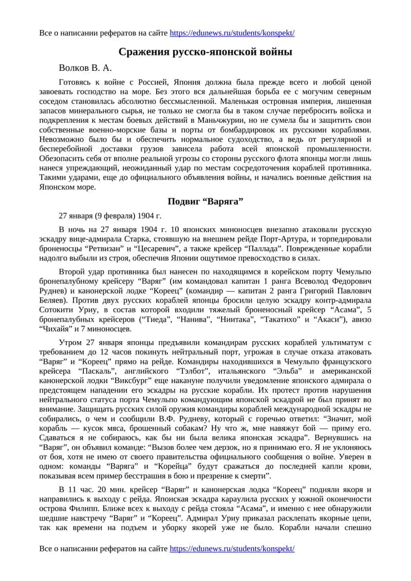 Сражения русско-японской войны