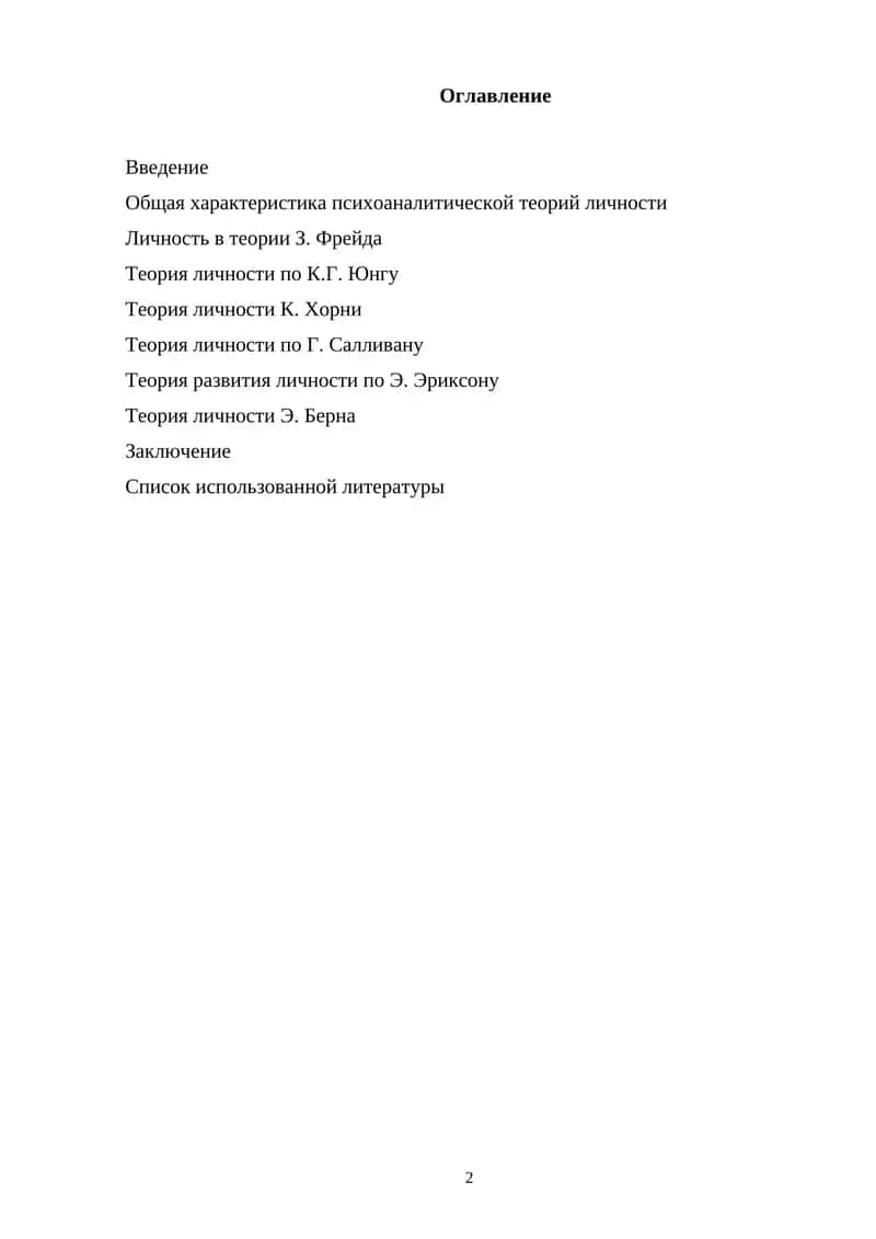 Теория личности