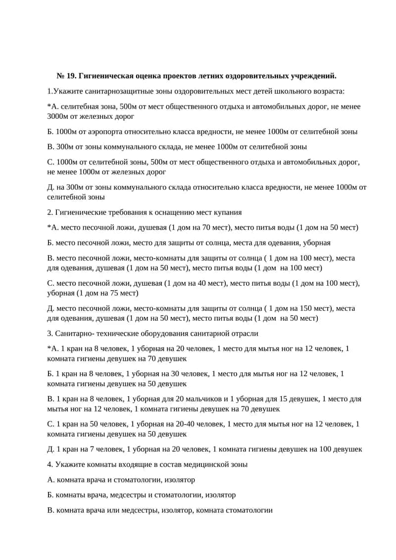 Гигиеническая оценка проектов летних оздоровительных учреждений