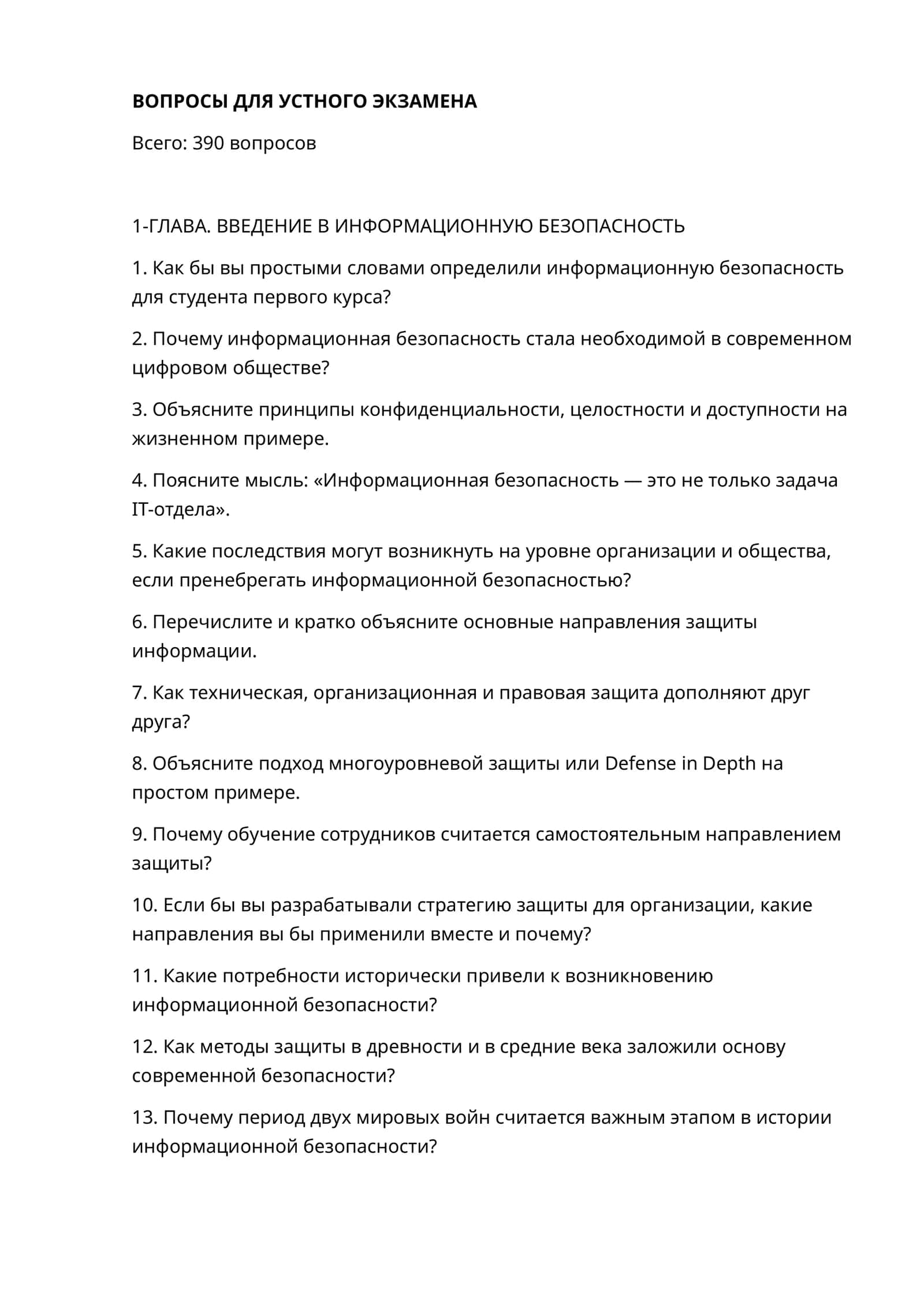 ВОПРОСЫ ДЛЯ УСТНОГО ЭКЗАМЕНА