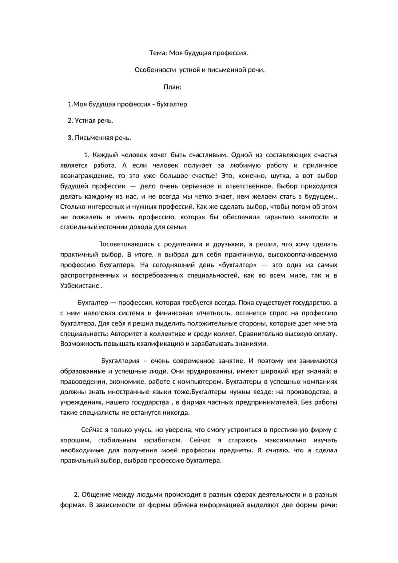 Бухгалтер