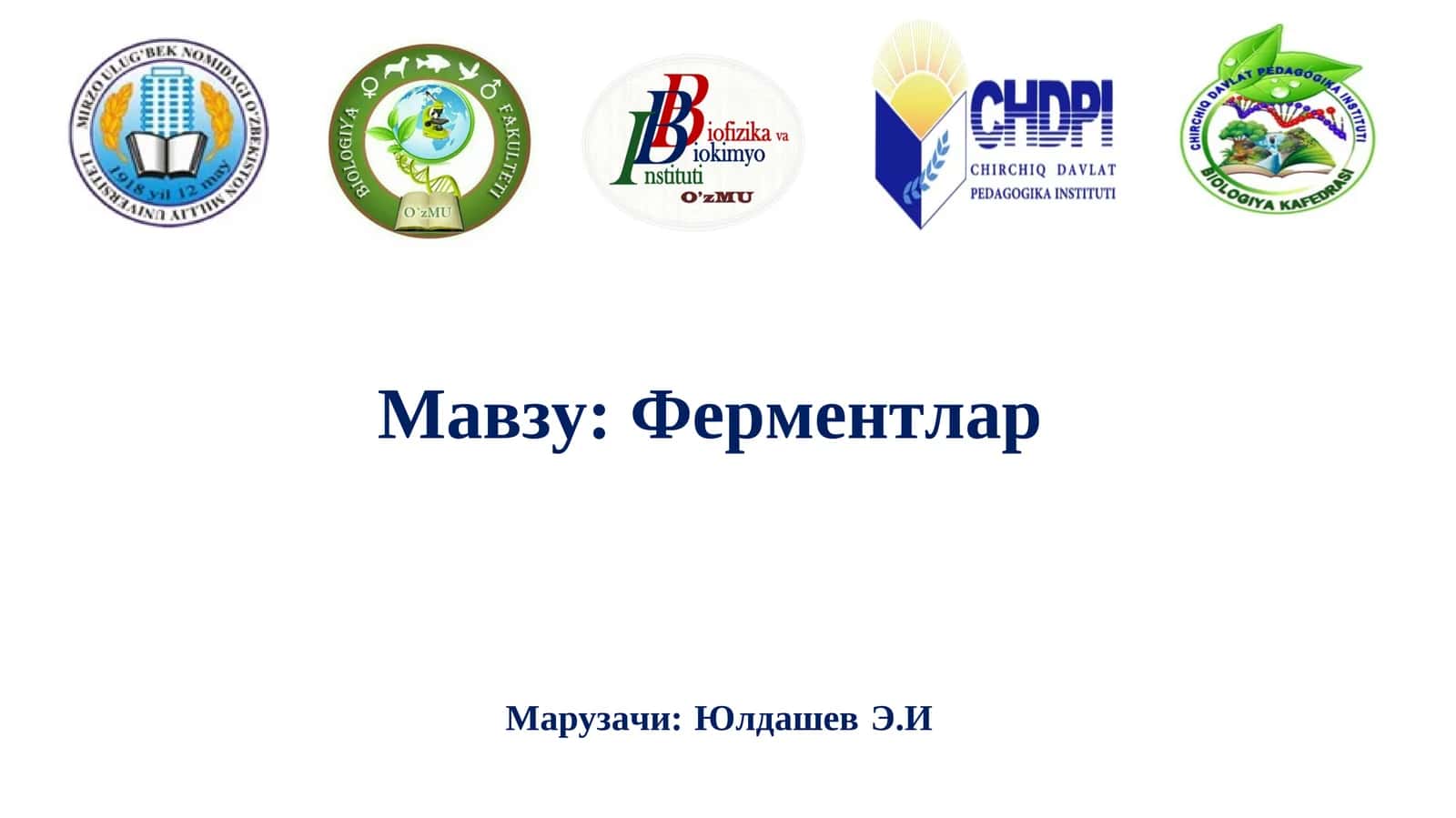 Ферментлар