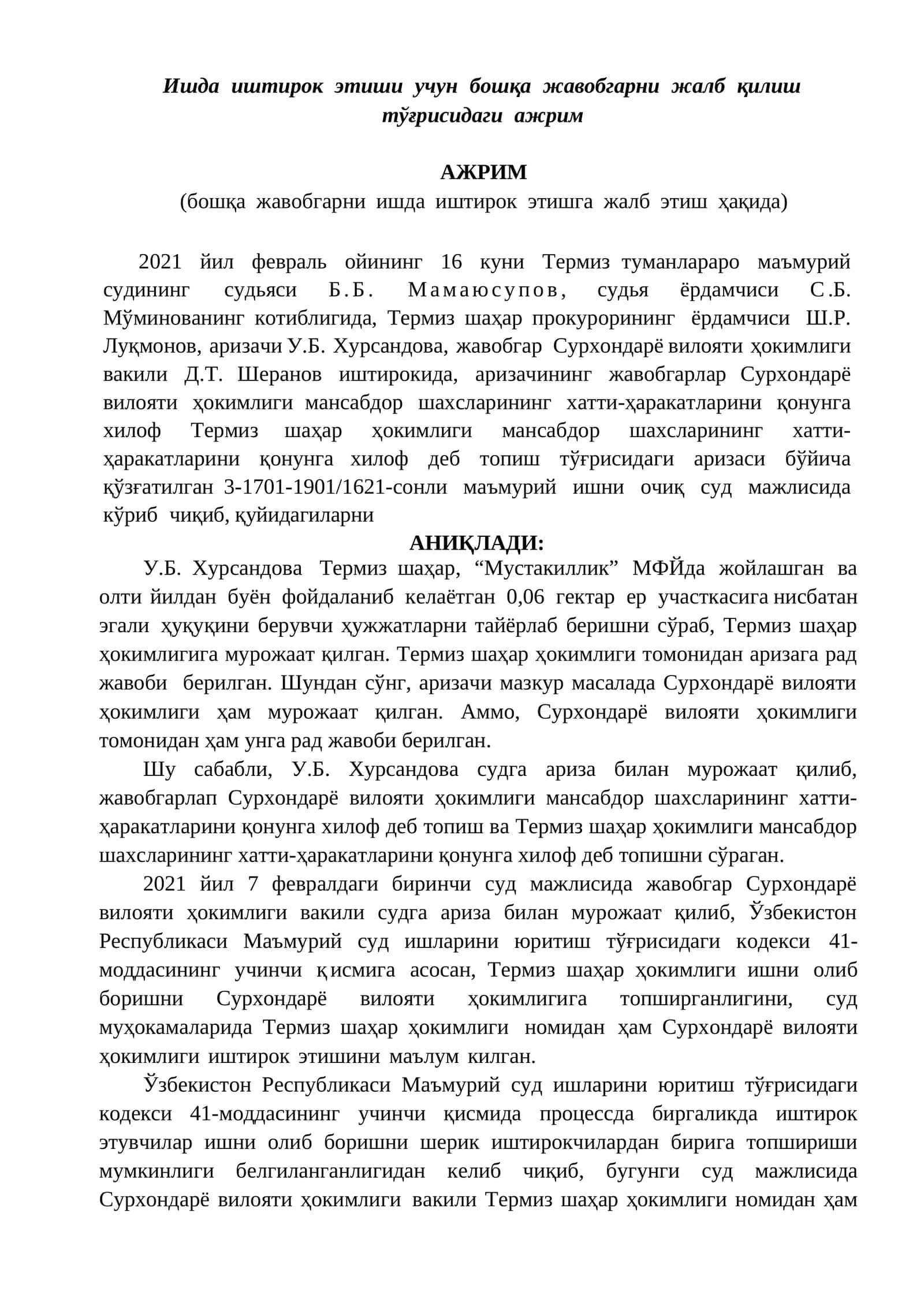 АЖРИМ (бошқа жавобгарни ишда иштирок этишга жалб этиш ҳақида)