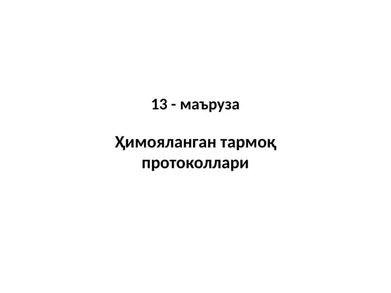 VPN – шаҳсий виртуал тармоқ