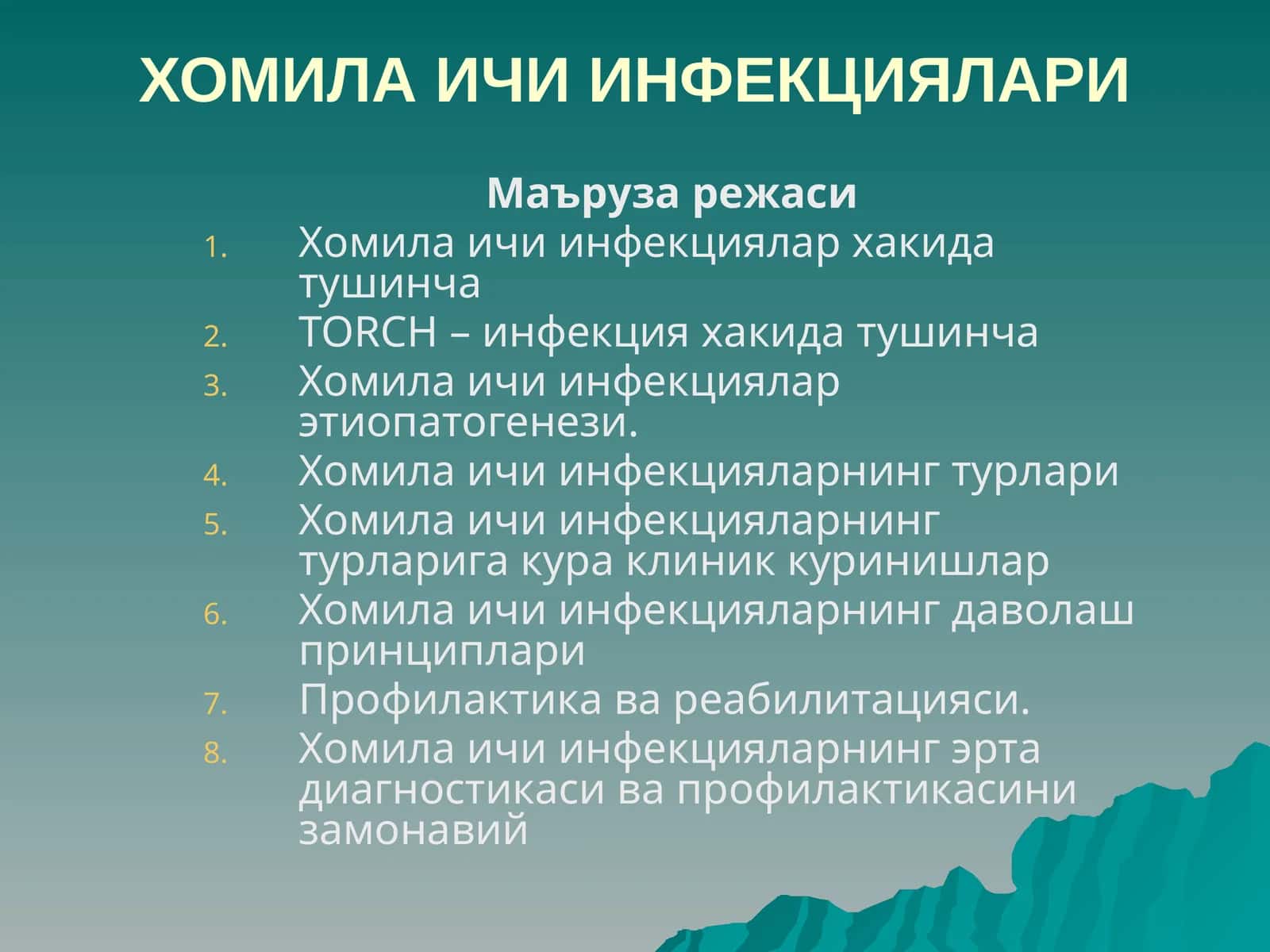ХОМИЛА ИЧИ ИНФЕКЦИЯЛАРИ