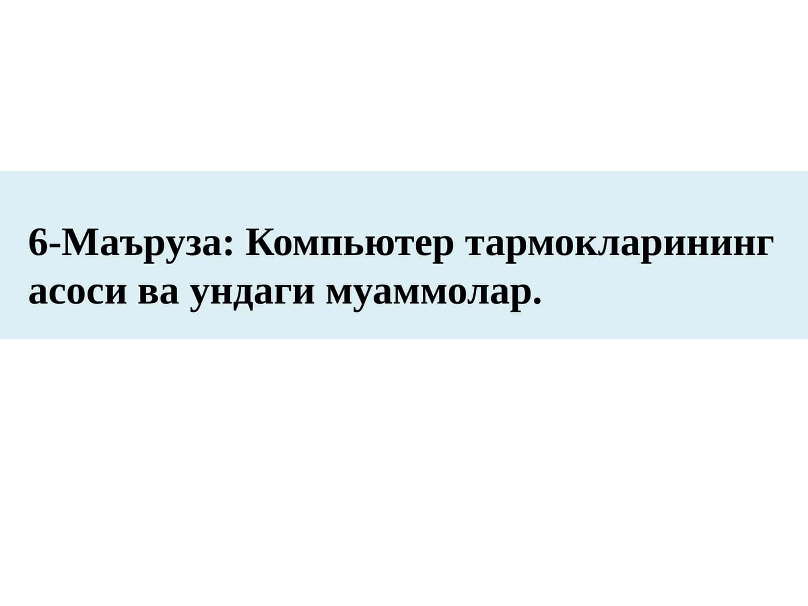 Компьютертармоклари