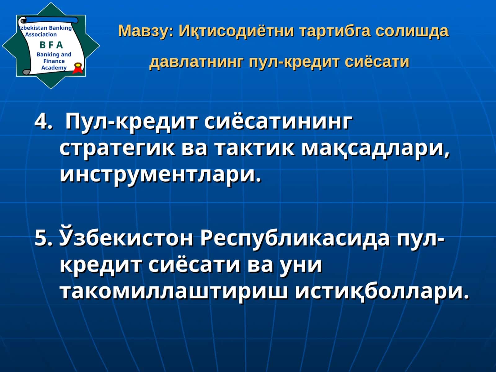 Пул-кредит сиёсати ва уни такомиллаштириш истиқболлари