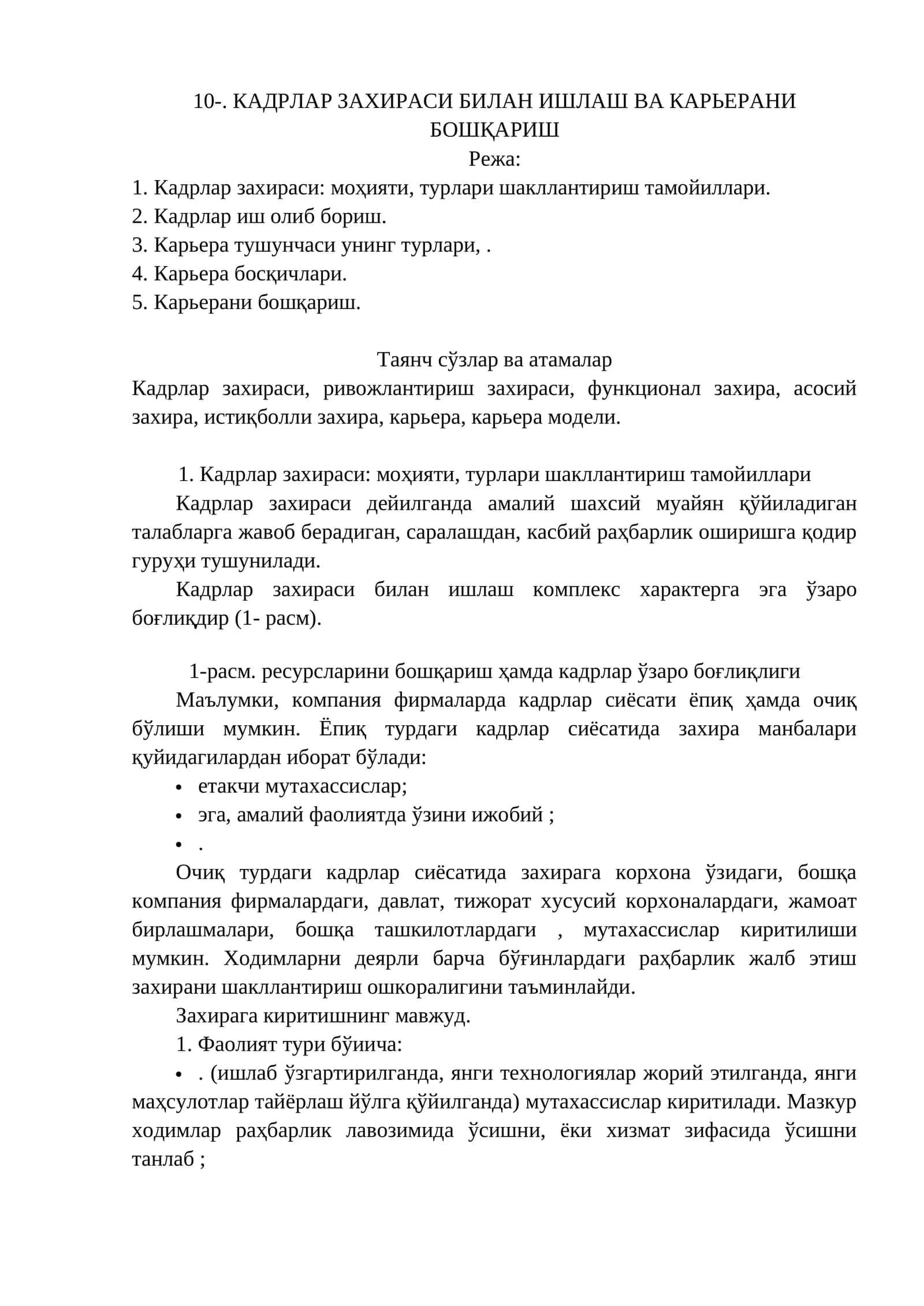 КАДРЛАР ЗАХИРАСИ БИЛАН ИШЛАШ ВА КАРЬЕРАНИ БОШҚАРИШ