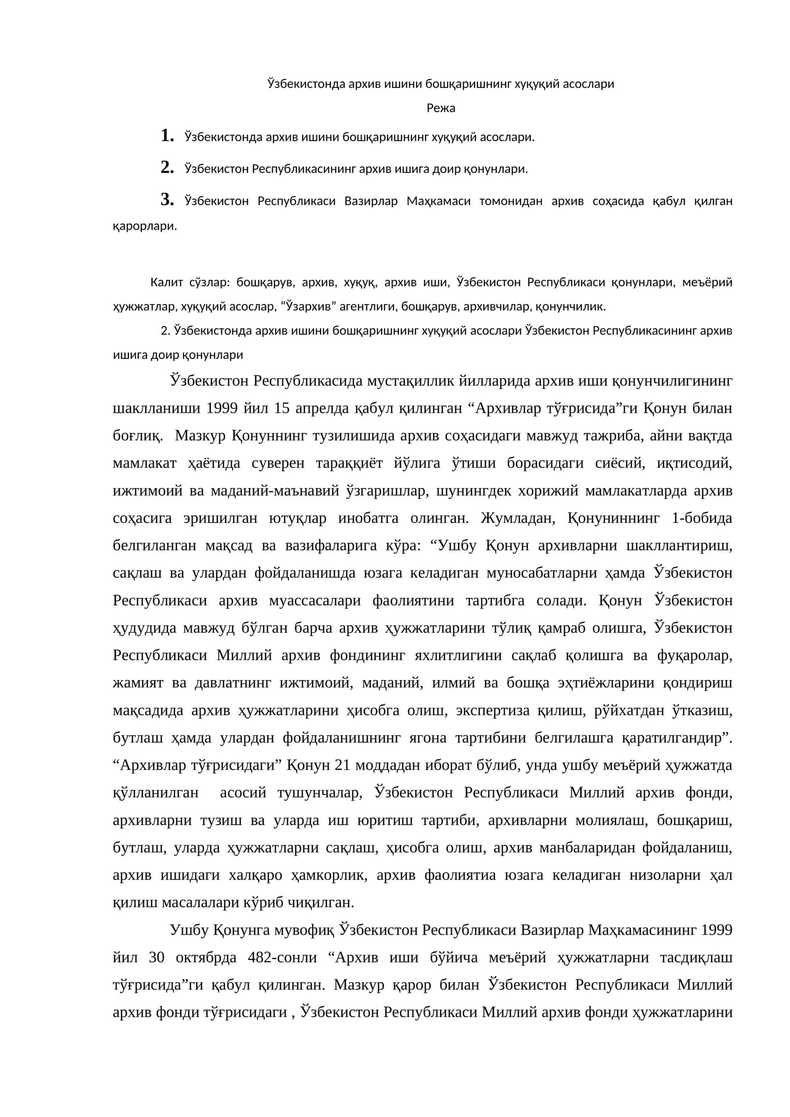 Ўзбекистонда архив ишини бошқаришнинг хуқуқий асослари