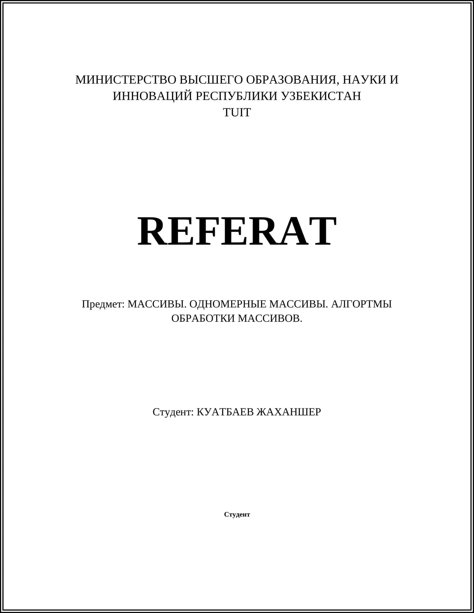 Одномерные массивы