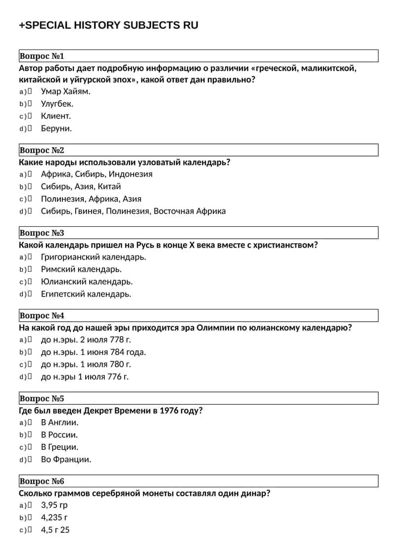 SPECIAL HISTORY SUBJECTS RU