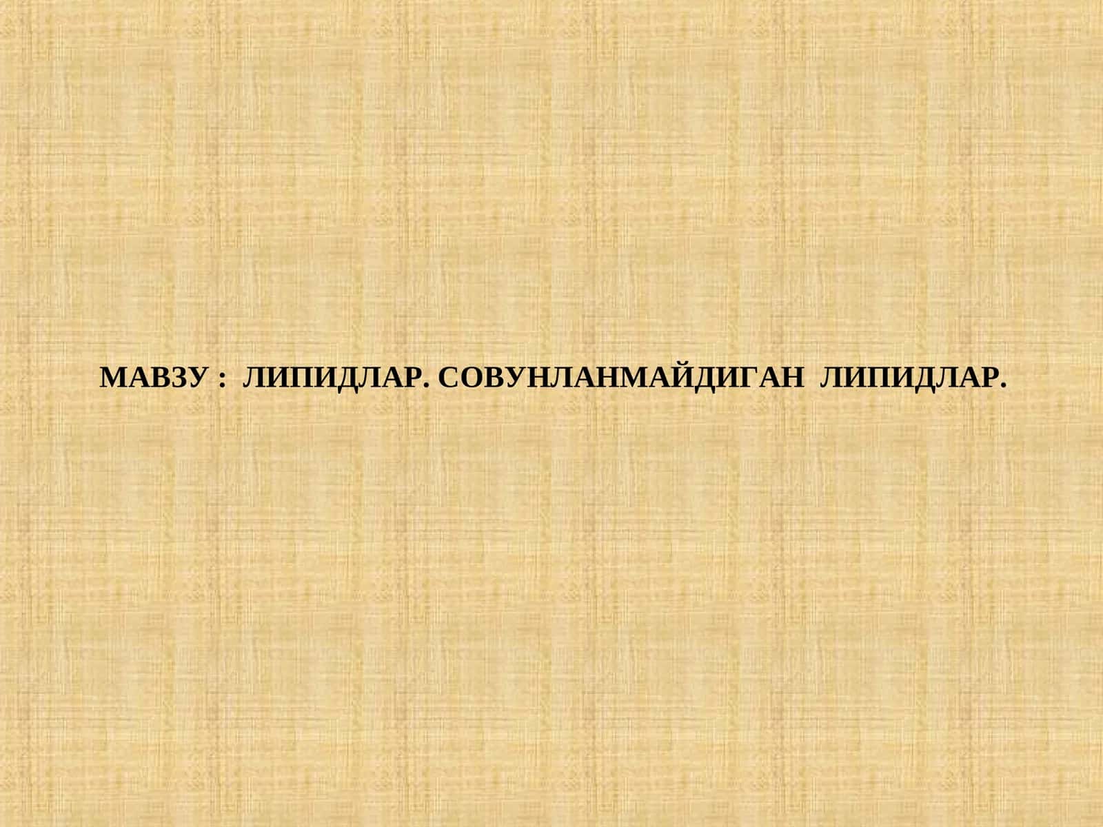 Липидлар. Совунланмайдиган липидлар