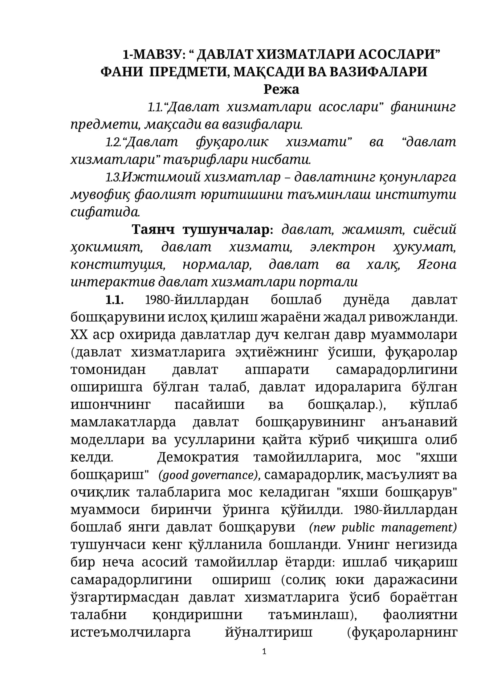 “ ДАВЛАТ ХИЗМАТЛАРИ АСОСЛАРИ” ФАНИ ПРЕДМЕТИ, МАҚСАДИ ВА ВАЗИФАЛАРИ