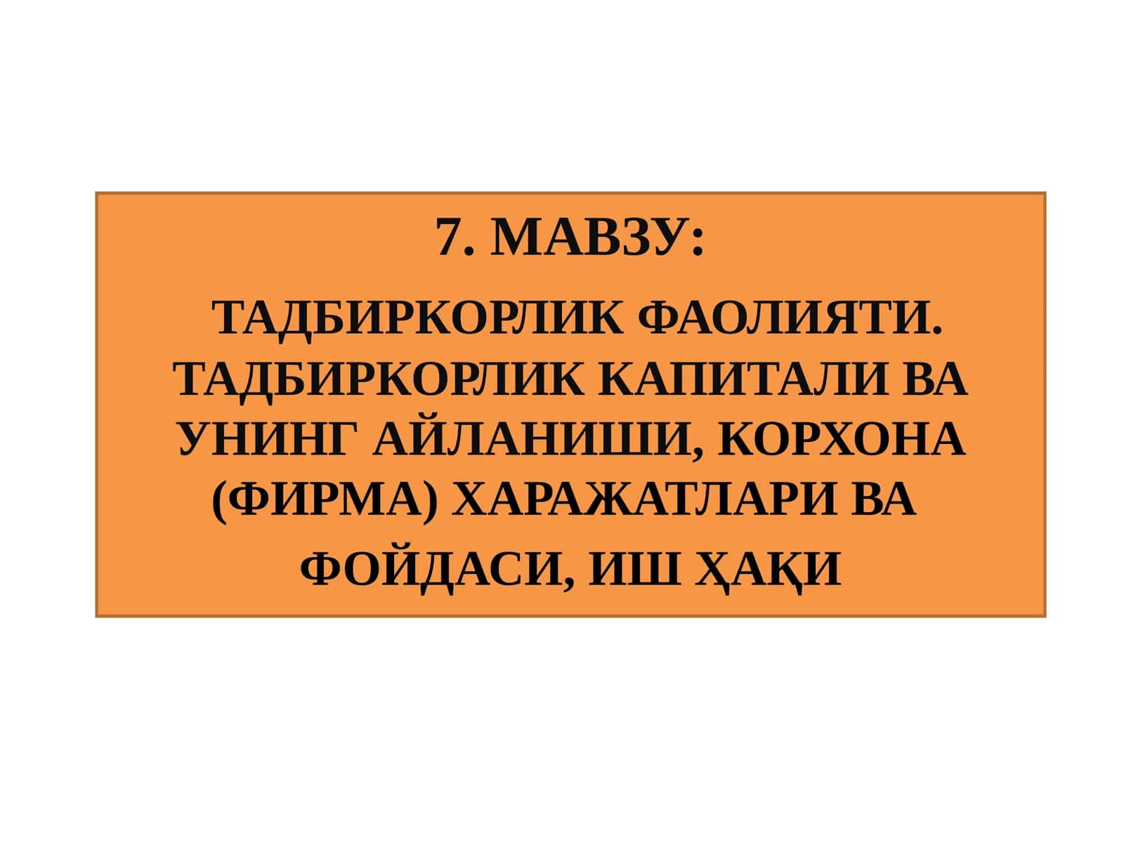 Тадбиркорлик фаолияти ва тадбиркорлик капитали