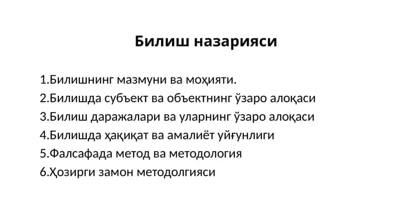 Билиш назарияси
