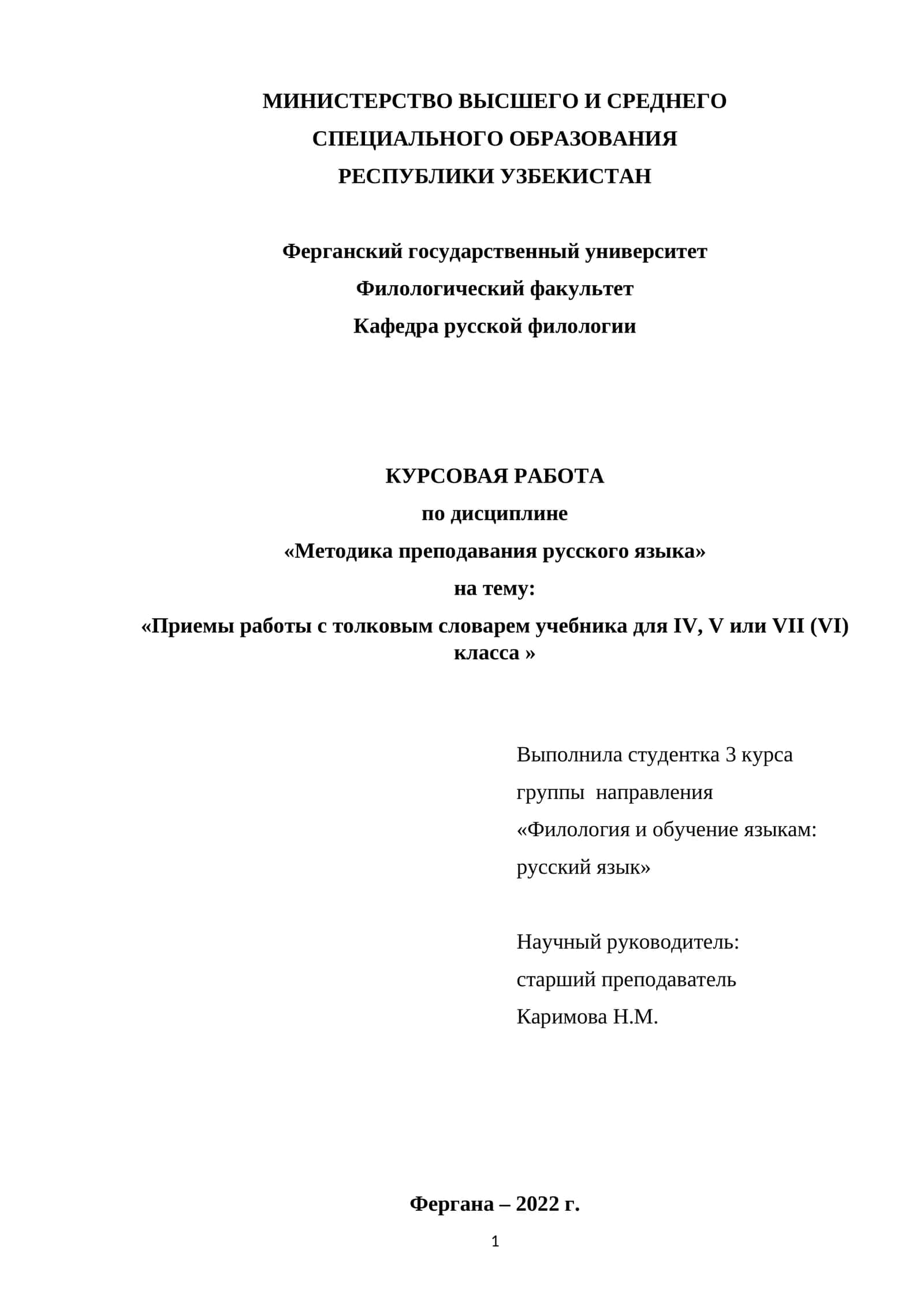 Приемы работы с толковым словарем учебника для IV, V или VII (VI) класса