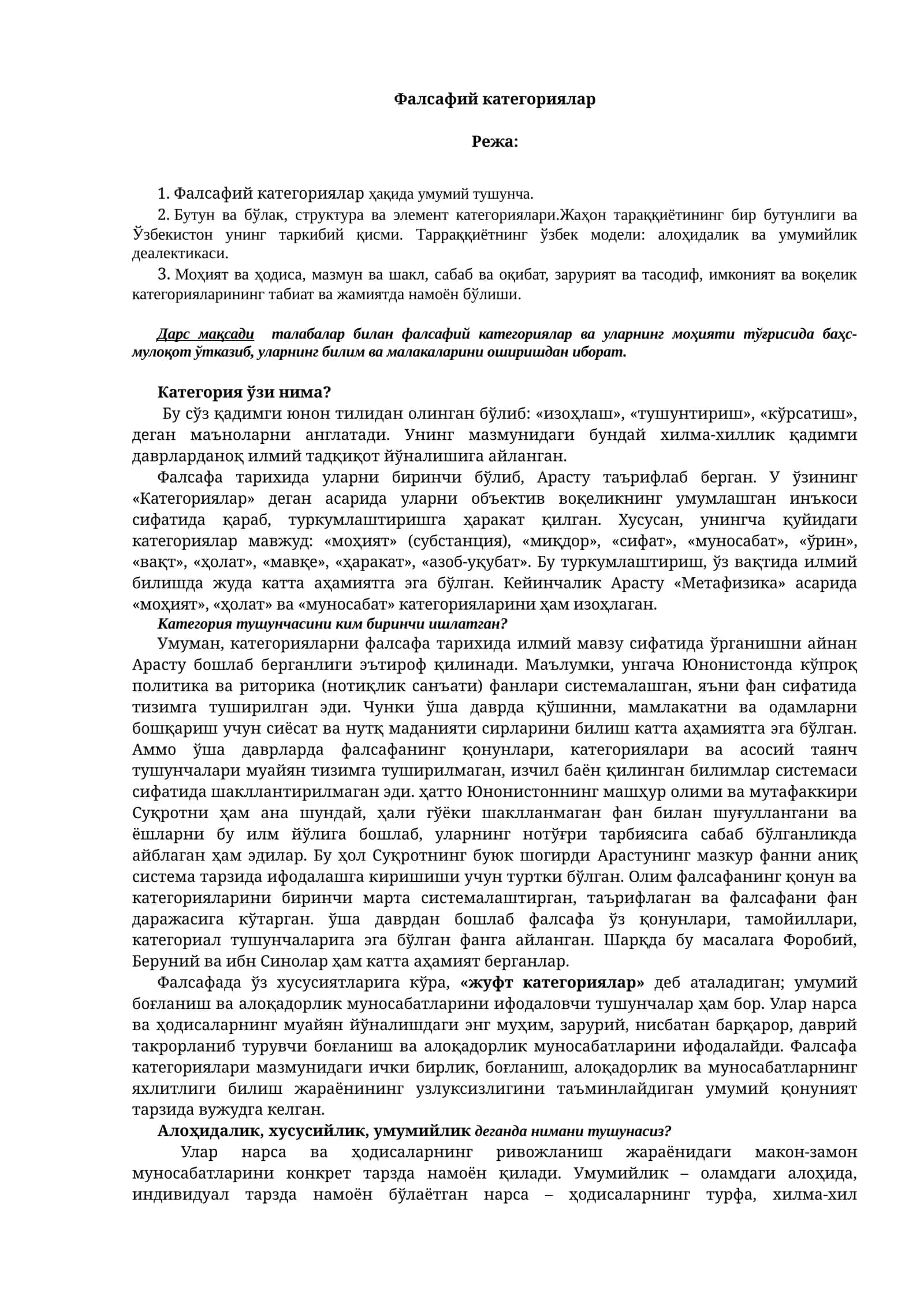 Фалсафий категориялар