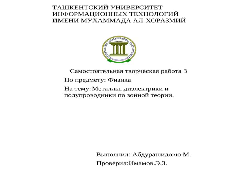 Электрические свойства материалов