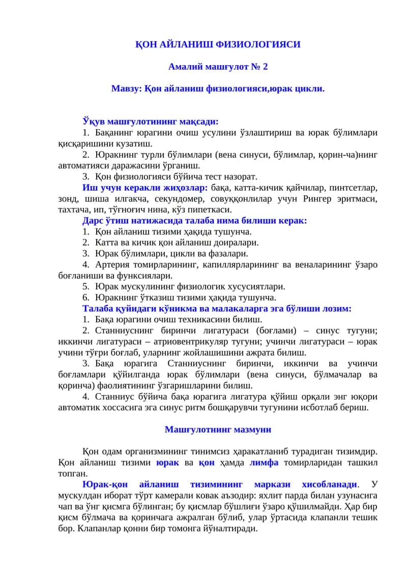 ҚОН АЙЛАНИШ ФИЗИОЛОГИЯСИ