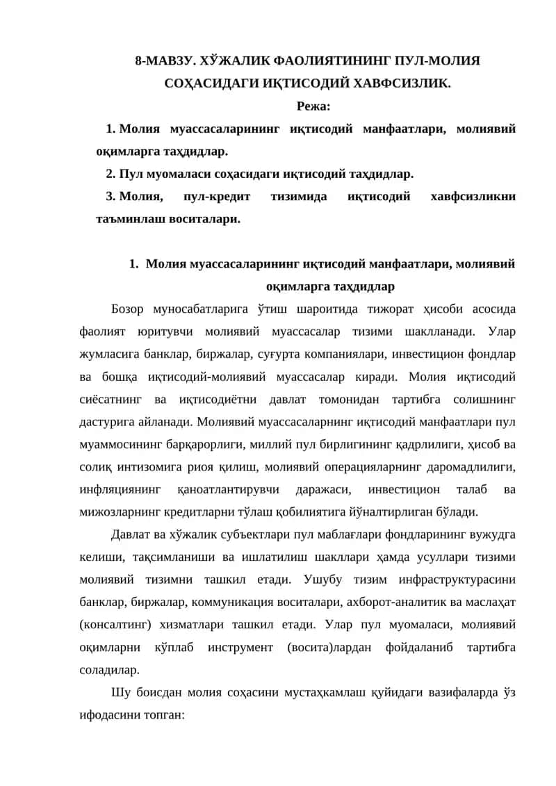 ХЎЖАЛИК ФАОЛИЯТИНИНГ ПУЛ-МОЛИЯ СОҲАСИДАГИ ИҚТИСОДИЙ ХАВФСИЗЛИК