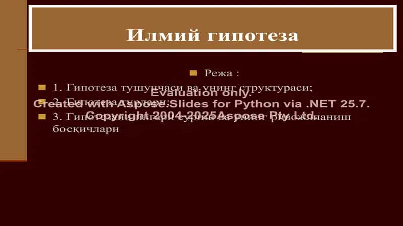 Илмий гипотеза