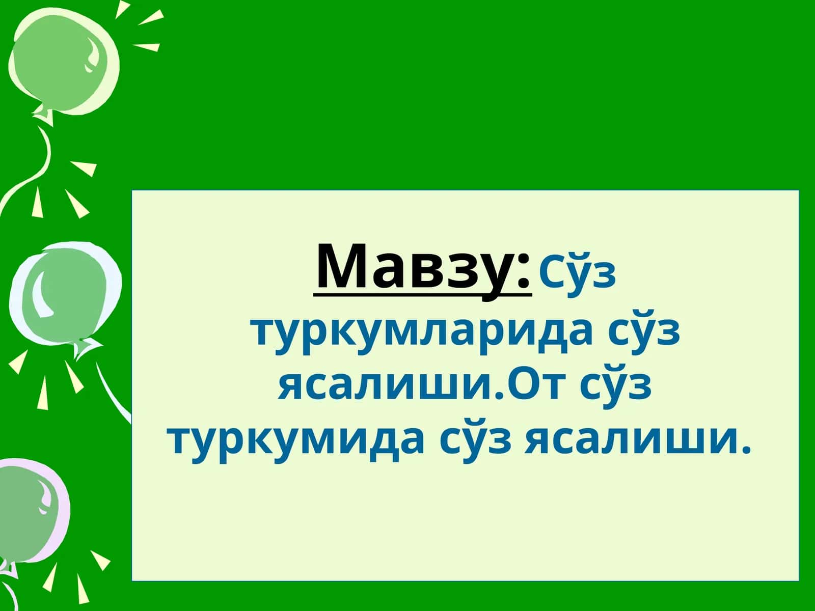 Сўз туркумларида сўз ясалиши. От сўз туркумида сўз ясалиши