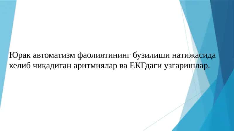 Yurak avtomatizm faoliyati buzilishi natijasida kelib chiqadigan aritmiyalar va EKG o'zgarishlari.