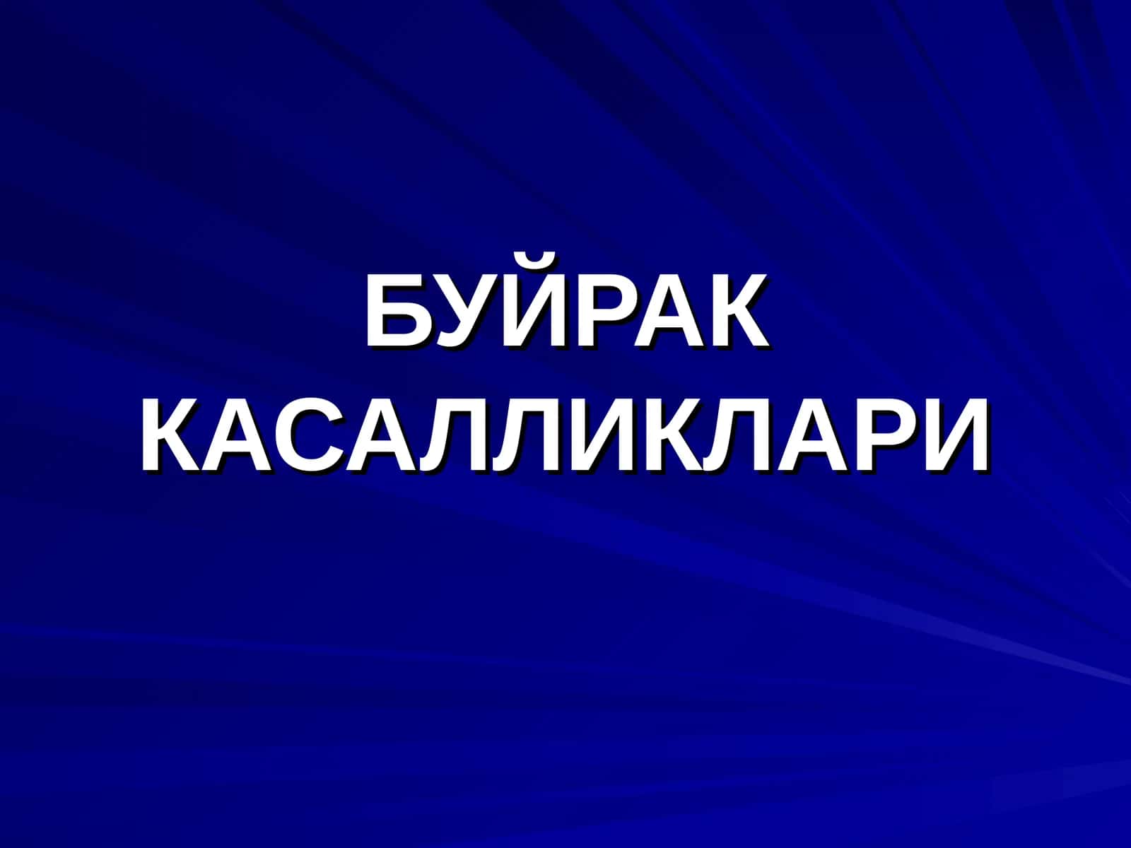 Буёқ касалликлари
