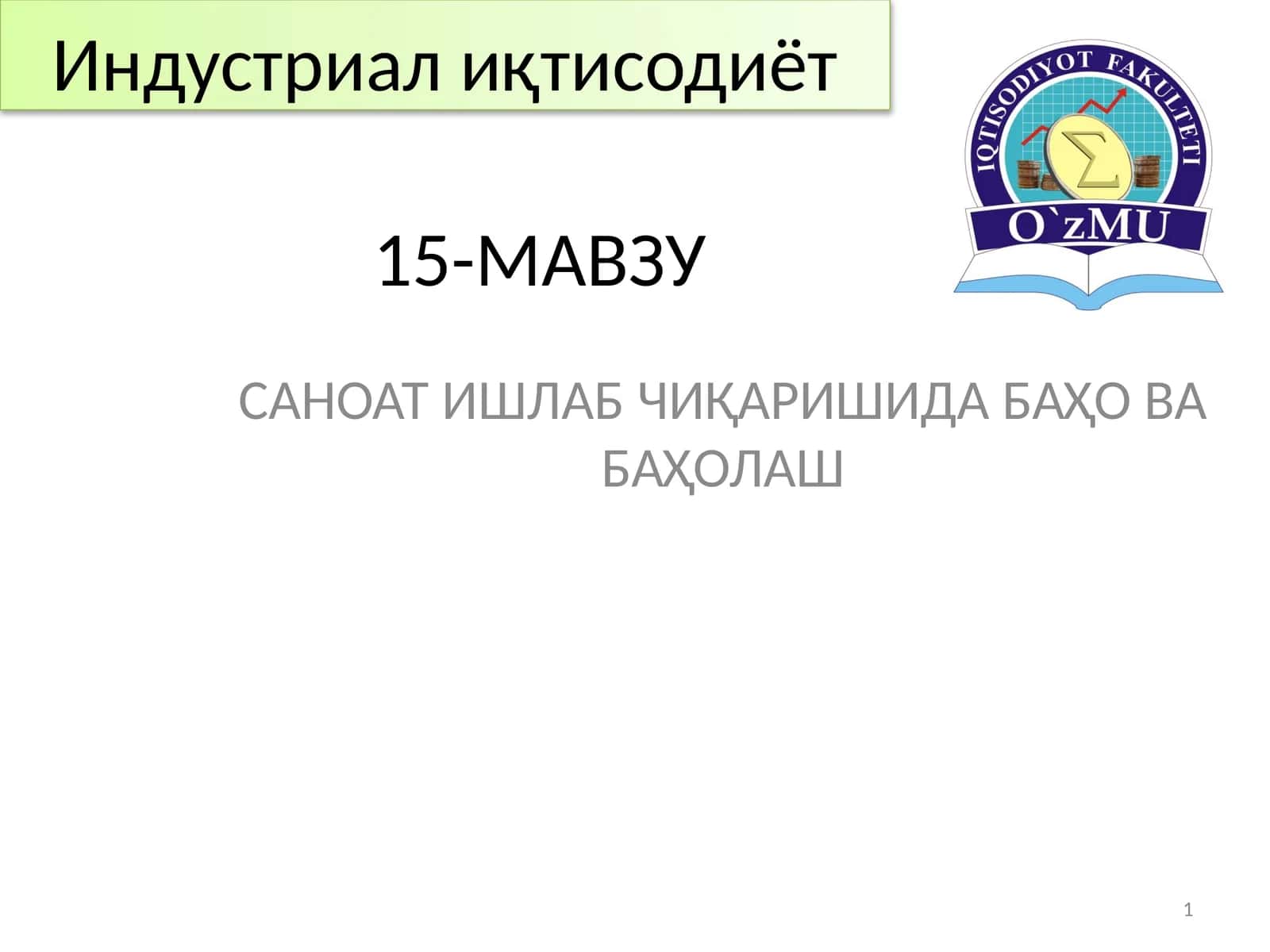 Саноат ишлаб чиқаришда баҳо ва баҳолаш