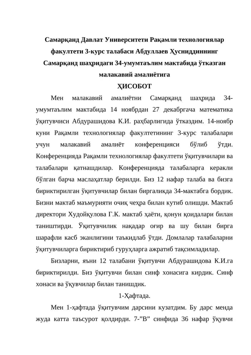 Рақамли технологиялар факултети