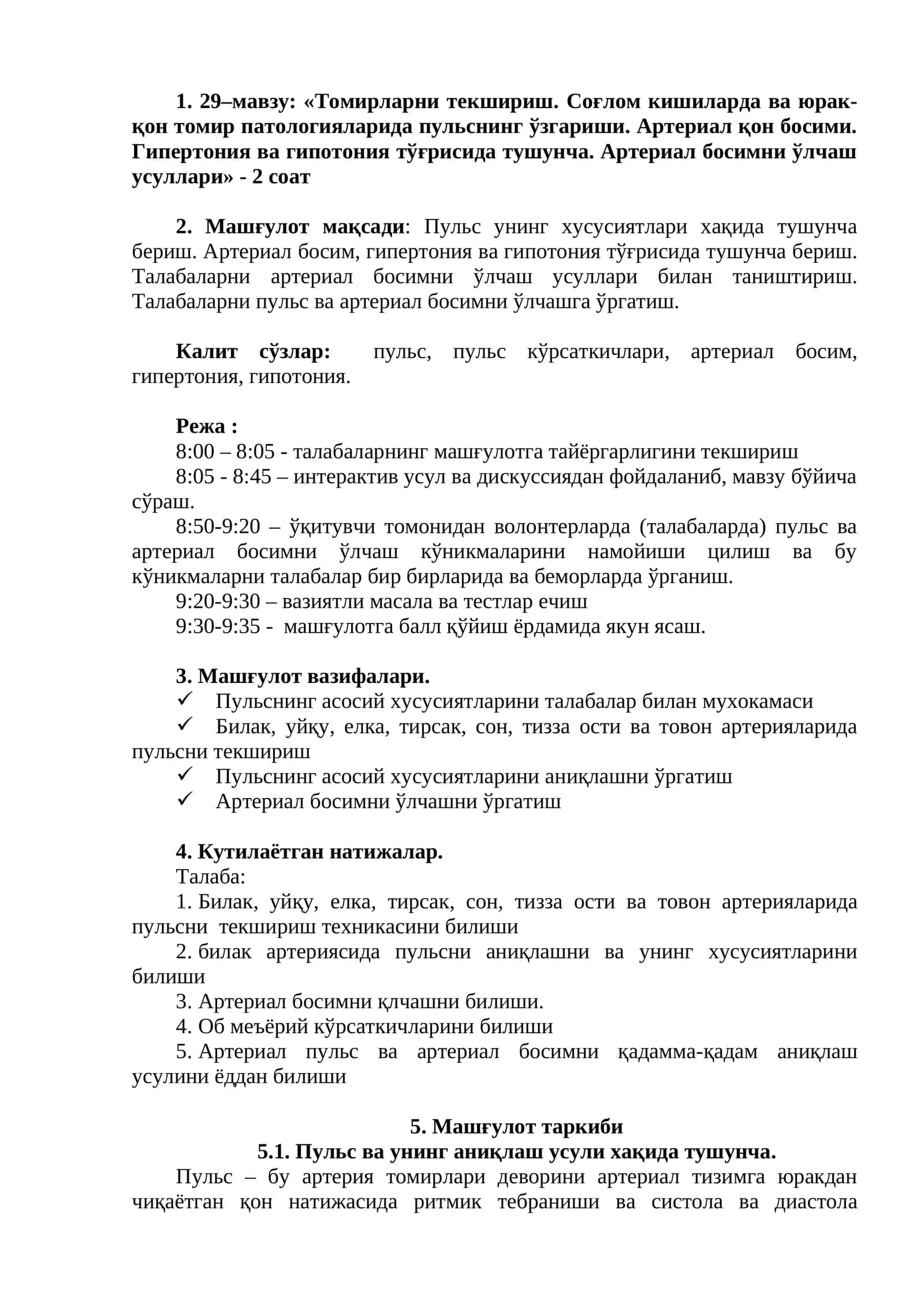 «Томирларни текшириш. Соғлом кишиларда ва юрак-қон томир патологияларида пульснинг ўзгариши. Артериал қон босими. Гипертония ва гипотония тўғрисида тушунча. Артериал босимни ўлчаш усуллари»