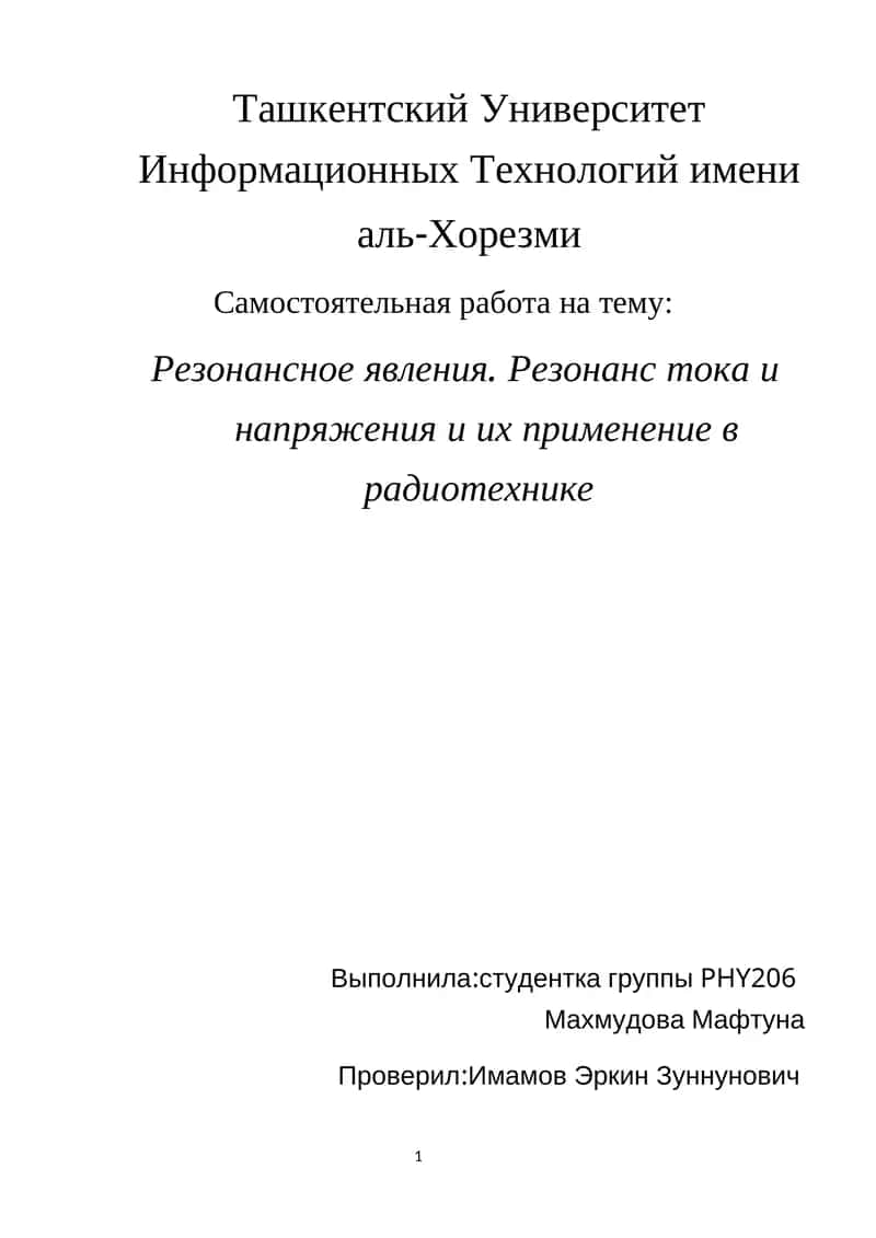 Резонансное явление в радиотехнике