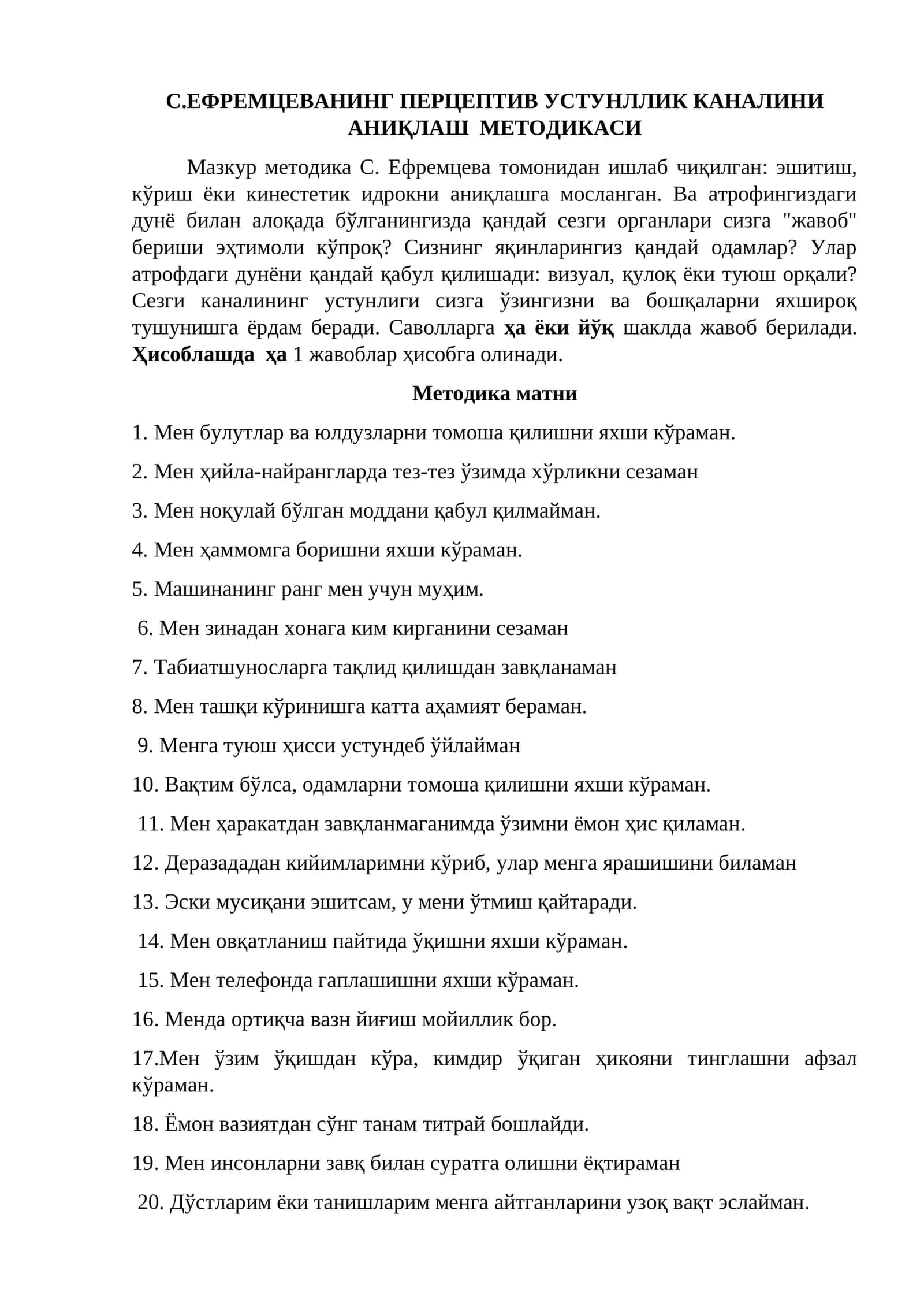 С.ЕФРЕМЦЕВАНИНГ ПЕРЦЕПТИВ УСТУНЛЛИК КАНАЛИНИ АНИҚЛАШ МЕТОДИКАСИ